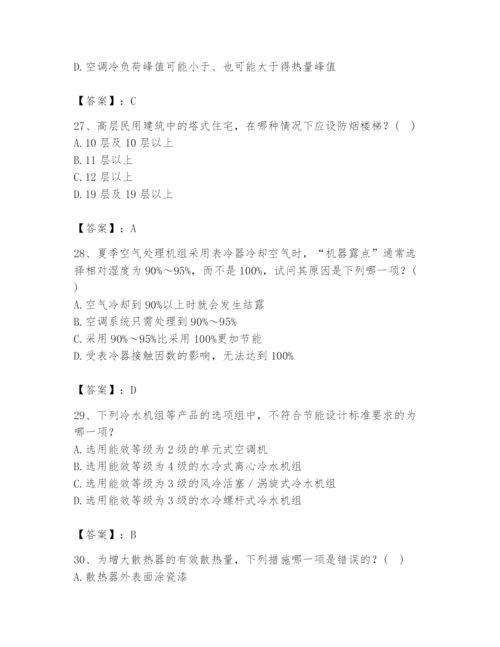 公用设备工程师之专业知识（暖通空调专业）题库及答案【有一套】.docx