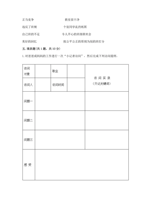 部编版道德与法治四年级上册期中测试卷【典优】.docx