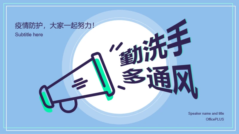 通用课件 - 新型冠状病毒