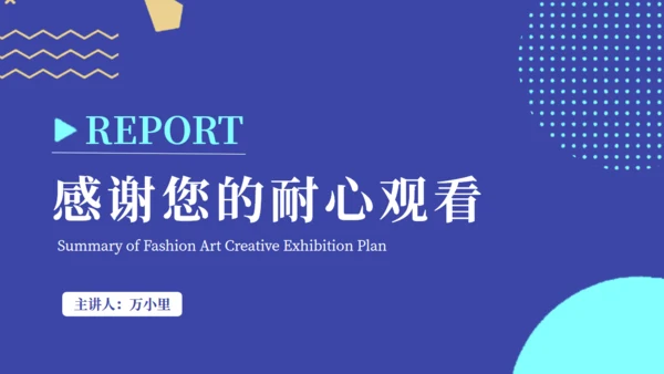 创意会展服务文化交流中心通用PPT模板