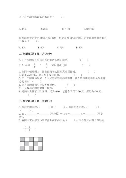 北京版六年级下册数学期末测试卷含答案（b卷）.docx