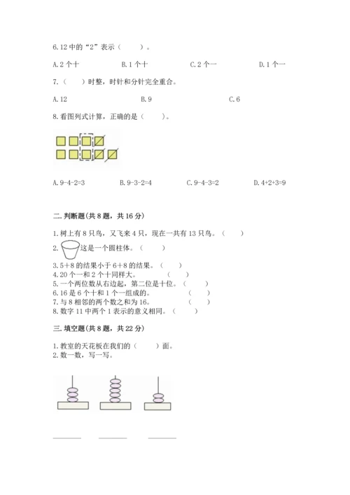 人教版数学一年级上册期末考试试卷及参考答案【培优a卷】.docx