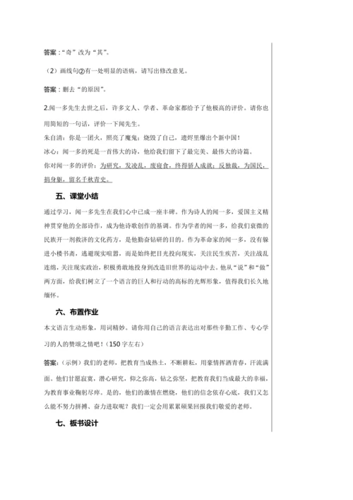 第一单元 2 说和做 第2课时 教学详案