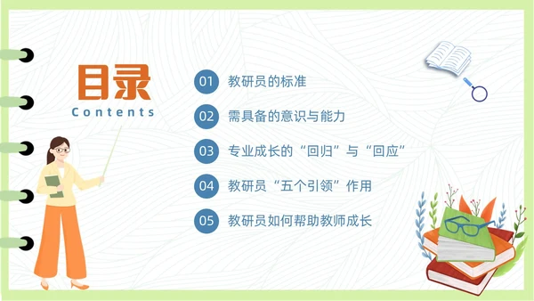 简约清新插画风教研员培训教师培训PPT