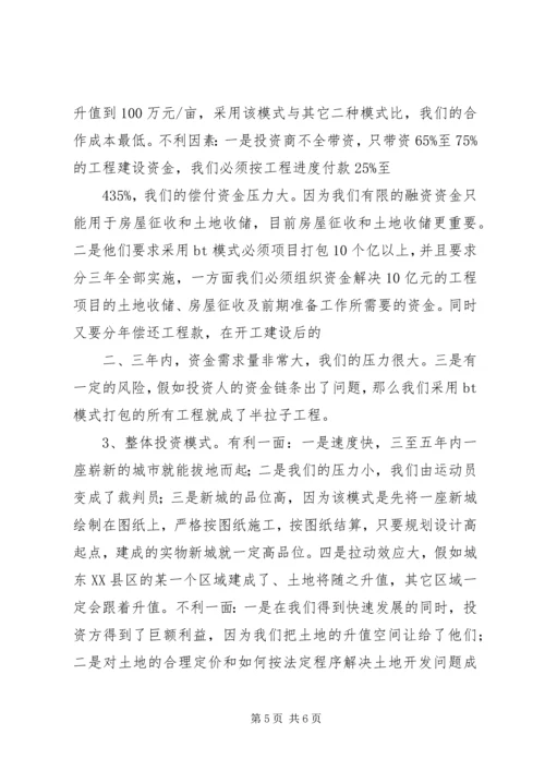 城东XX县区招商引资情况汇报.docx