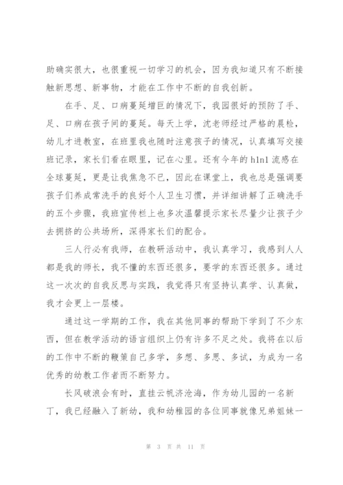 新教师个人总结三篇.docx