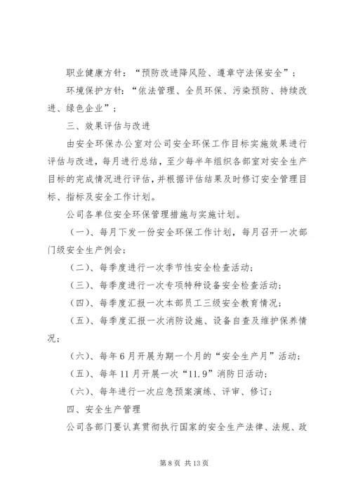 环境管理计划合集多篇.docx