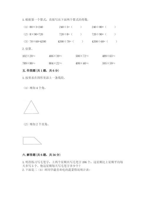 人教版小学数学四年级上册期末测试卷【必考】.docx