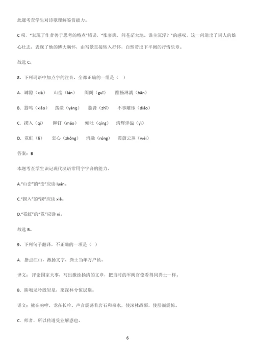 广东省部分中学2023高中语文必修上第一单元知识总结例题.docx