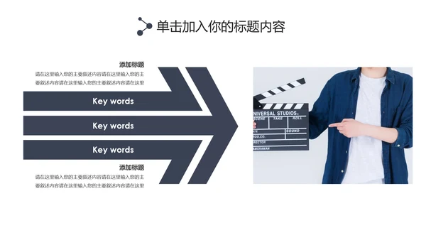 简约大气摄影棚影视传媒艺术电影PPT模板