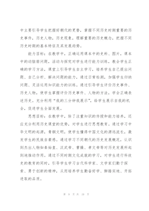 七年级历史教学工作计划范文.docx