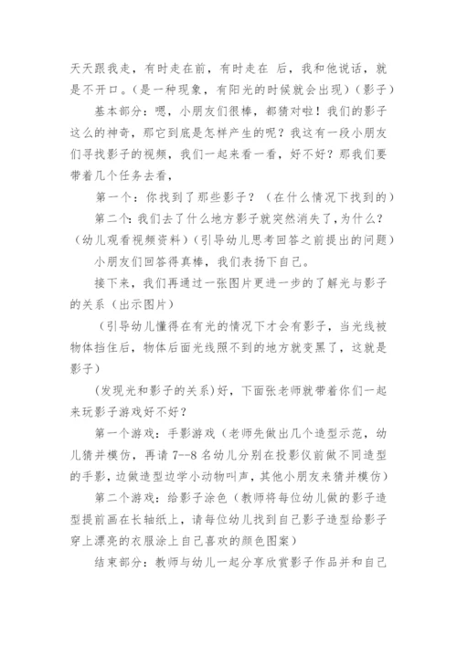 幼儿园大班科学活动教案_21.docx