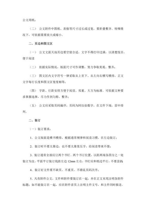 Xx集团发文管理标准规定.docx