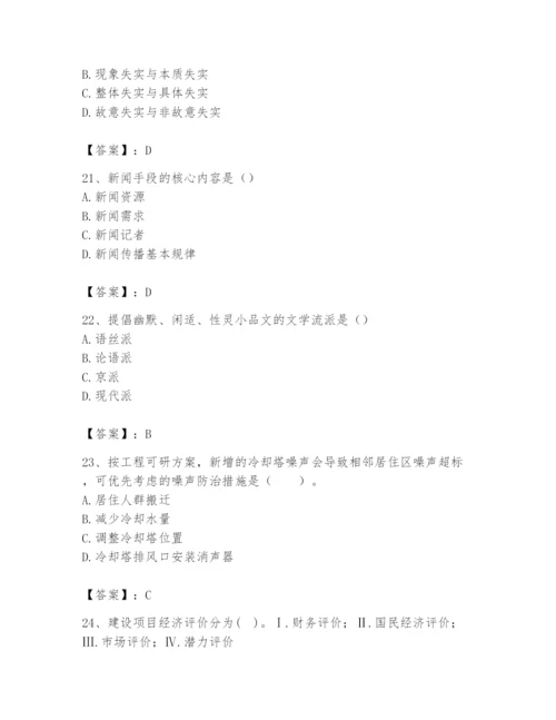 2024年国家电网招聘之文学哲学类题库及完整答案（考点梳理）.docx