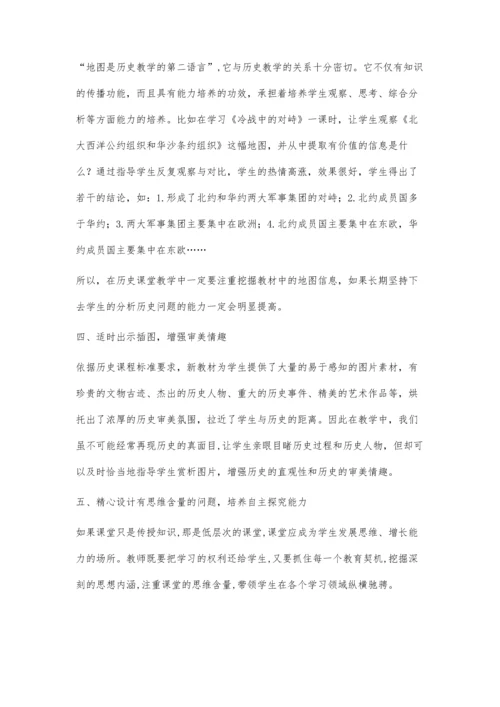 深入挖掘历史教材资源-切实培养学生学习能力.docx