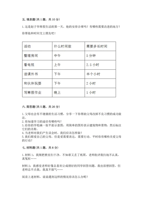 部编版三年级上册道德与法治期末测试卷及参考答案【综合卷】.docx