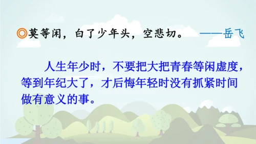 统编版2024-2025学年五年级语文上册同步   语文园地二 -课件