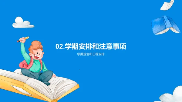 蓝色插画卡通开学典礼PPT模板