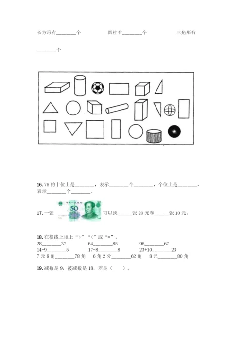 小学一年级下册数学填空题大全-精品(综合题).docx