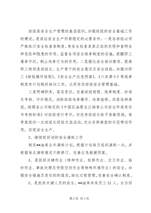 油库安全工作计划 (3).docx