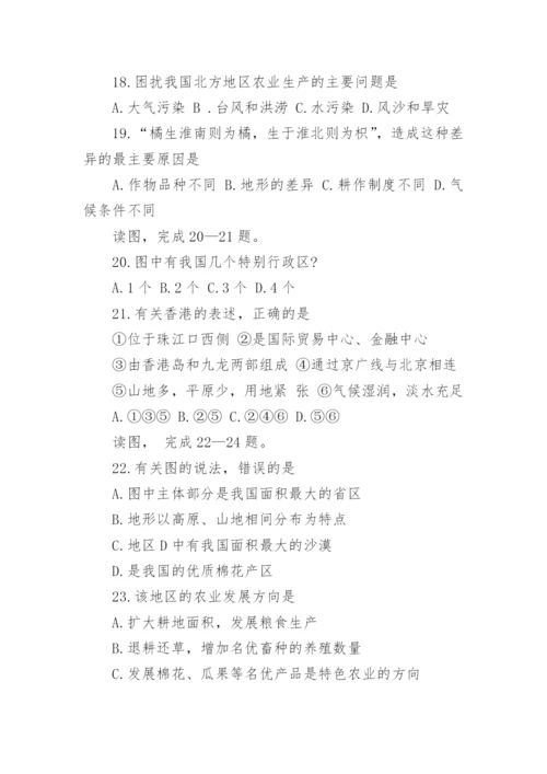 人教版八年级下册地理期末试卷及答案.docx