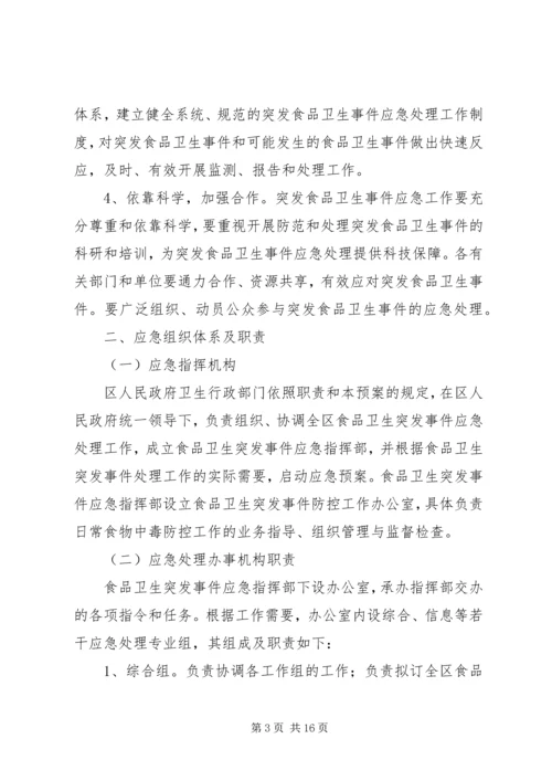 食品卫生管理工作方案.docx