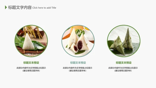 端午节来历介绍粽子制作主题班会PPT课件模板