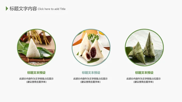 端午节来历介绍粽子制作主题班会PPT课件模板