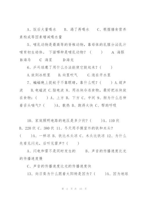 西安黄河实验小学科普知识竞赛题..docx