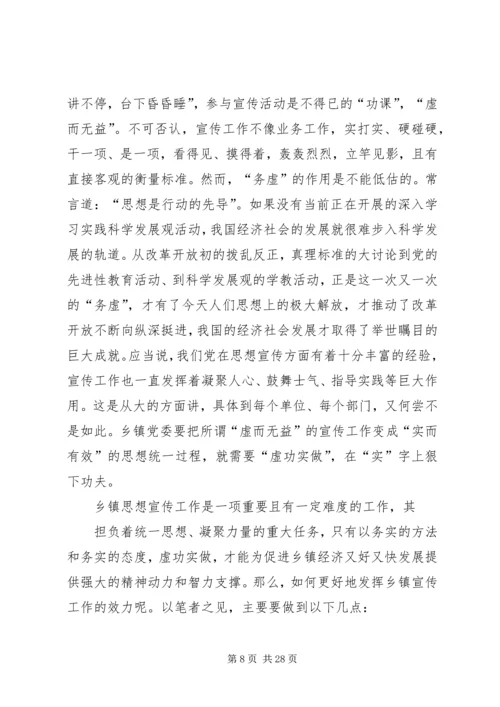 关于做好红十字会宣传工作的思考.docx