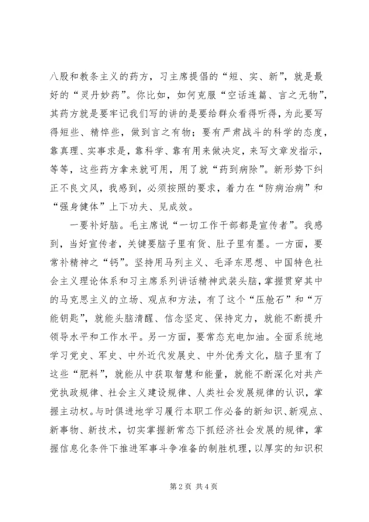 改进作风永远在路上读《反对党八股》所想.docx