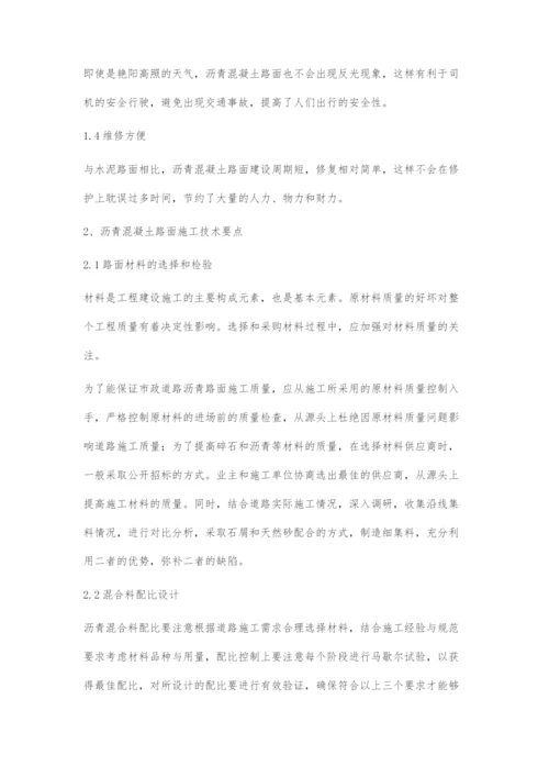 市政道路沥青混凝土路面施工技术分析.docx