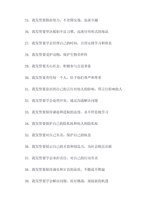 六年级毕业考誓词