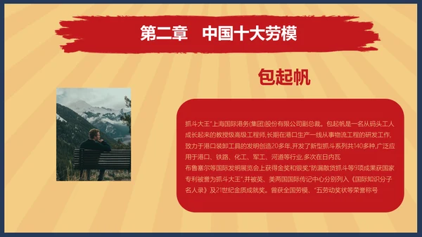 向劳模教学五一劳动节主题教育PPT课件