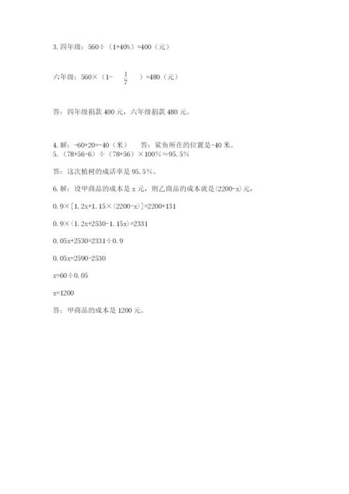小学毕业班数学检测题及参考答案（培优）.docx