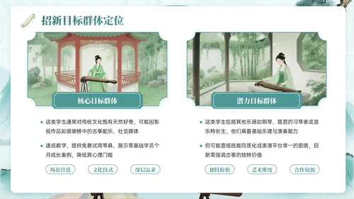 绿色系中国风关于校园古筝社招新活动PPT模板