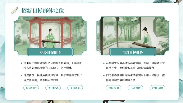 绿色系中国风关于校园古筝社招新活动PPT模板
