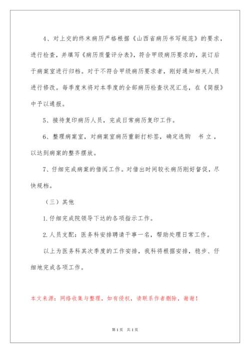 2022医务科工作计划_1.docx