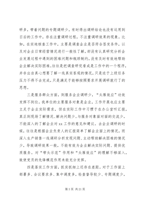整治形式主义官僚主义情况报告.docx