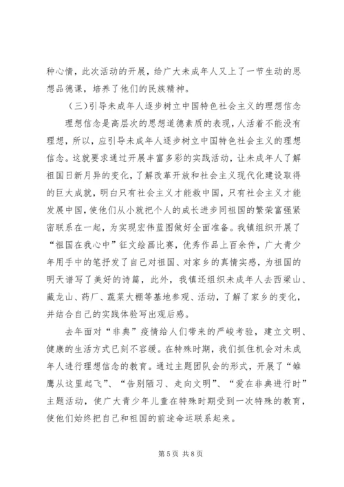 未成年人思想道德建设工作汇报材料.docx