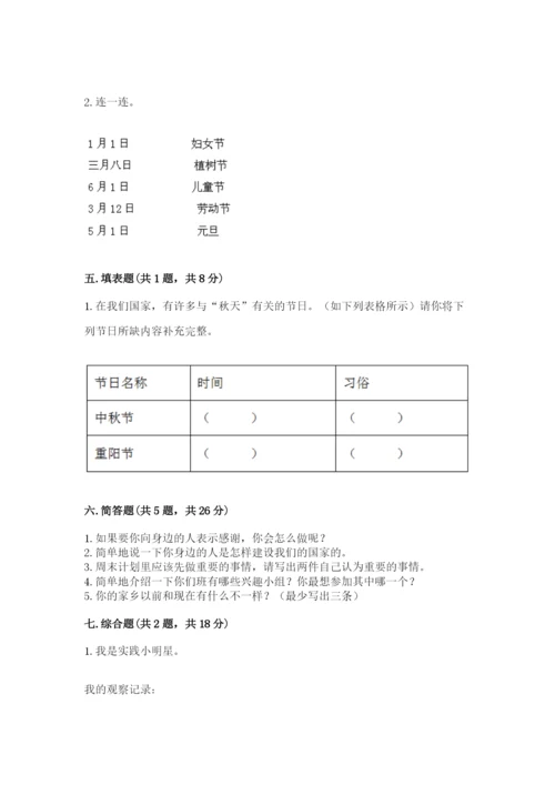 部编版二年级上册道德与法治 期末测试卷附参考答案（典型题）.docx