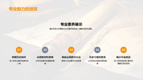 历史之镜：汉唐纵横