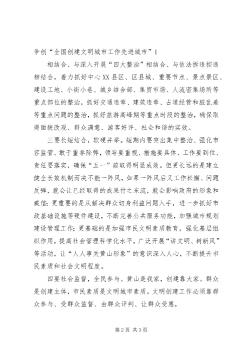 在XX县XX年创建“自治区卫生县城”推进会上的讲话 (5).docx