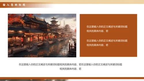 西塘古镇宣传旅游通用PPT模板