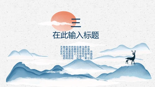 中国风简约创意策划通用模板