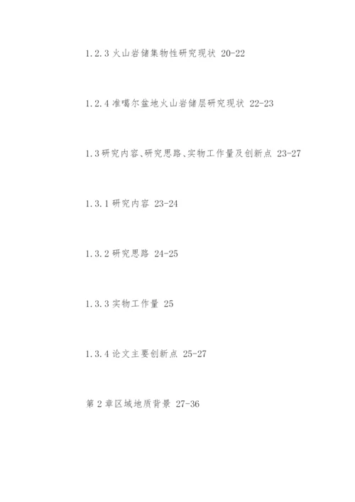 地质学专业论文提纲.docx