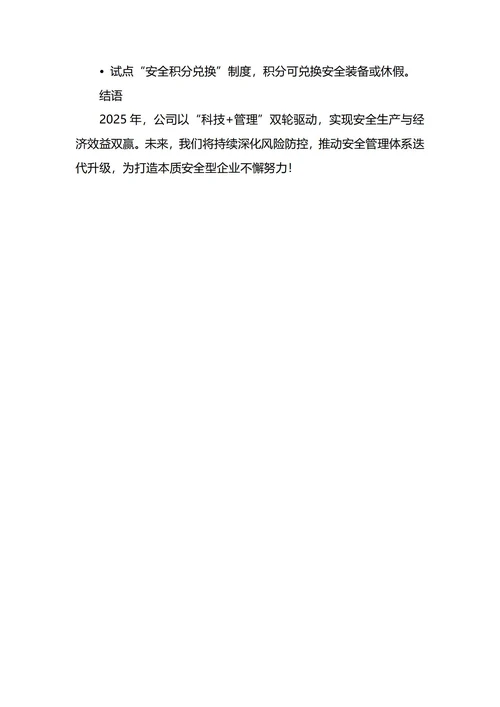 安全生产年终工作总结