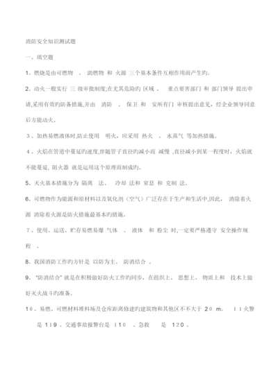 2023年消防安全知识测试题.docx