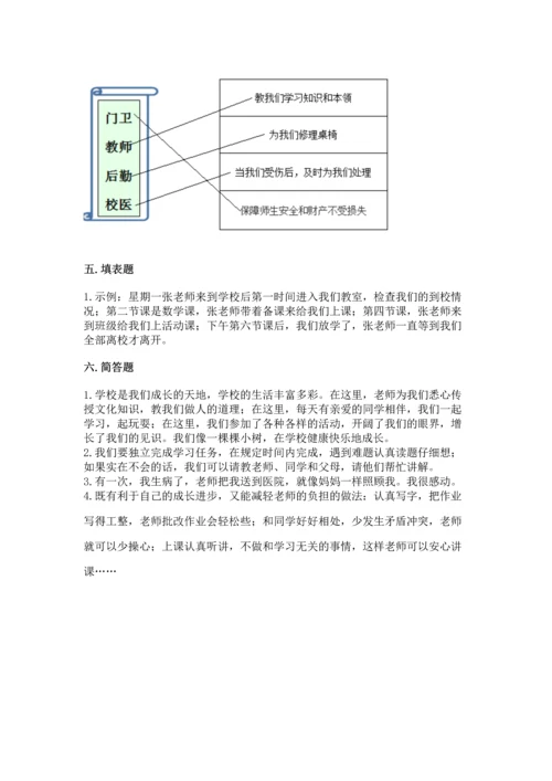 部编版三年级上册道德与法治期中测试卷附参考答案（典型题）.docx