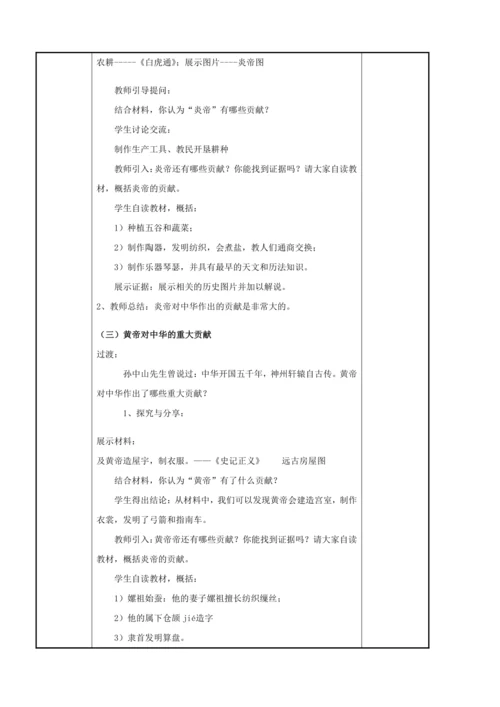 【核心素养·单元教学】第3课 远古的传说 教案